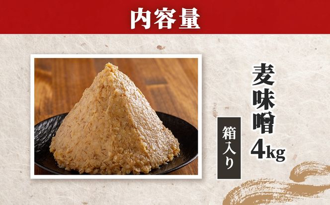 麦味噌4kg箱入り IKTBK004