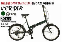折りたたみ自転車 20インチ 6段変速 ワイドタイヤ ヴェルディア 街乗り 通勤 通学 安定走行 フォールディングバイク グリーン│武田産業 人気返礼品 三重県 四日市市 ふるさと納税