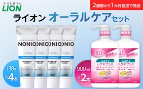 LION ライオンオーラルケアセット 142069_CR002