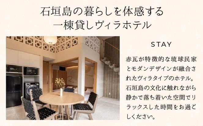 「エーマ石垣島 タビシカ」一棟貸しヴィラホテル宿泊利用券 50,000円分 | 宿泊券 高級 宿 ホテル ふるさと 旅行 宿泊 チケット クーポン 沖縄県 沖縄 石垣 石垣島 石垣市