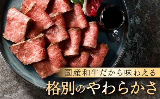 【カネ吉山本】特選国産和牛 和風ローストビーフ 2本入 手作り和風ポン酢付き【約440ｇ】【Y096W1】