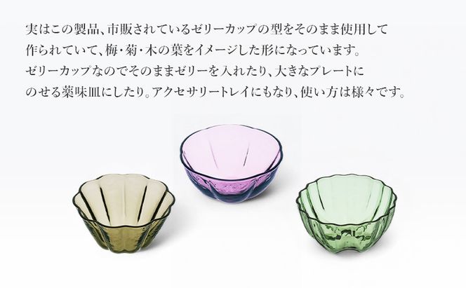 プルカ 豆鉢 3個 菊・梅・木の葉（カーボン・ワイン・フォレスト）　食器 うつわ 器 小鉢 薬味皿 アクセサリートレイ 手作り ギフト プレゼント 贈り物 九十九里町 千葉