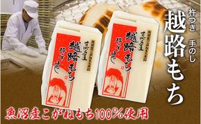 魚沼産こがねもち100％使用 令和7年産 越路もち950g×3 餅 モチ 切り餅 おもち お餅 新潟 
