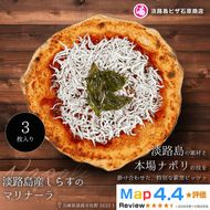 淡路島産しらすのマリナーラ 3枚入り