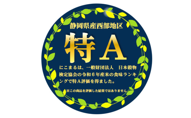 静岡県産にこまる 5kg　 白米 精米 米 産地 直送 静岡 袋井市