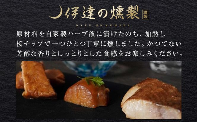 伊達の燻製　彩セット 鮭 メカジキ ホタテ 【 銀鮭 メカジキ ホタテ 燻製 セット 仙台市 社会福祉法人 伊達の燻製 魚介類 グルメ お取り寄せ 】 041009_AQ004