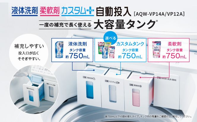 【AQUA】全自動洗濯機 泡フルウォッシュ洗浄&カスタム洗剤自動投入機能搭載! 12kg AQW-VP12A［ 京都 アクア 洗濯機 縦型洗濯機 人気 おすすめ 泡 洗浄 自動投入 家電 お取り寄せ 通販 送料無料 ふるさと納税 ］ 261009_A-XY020