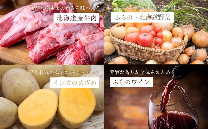 【北海道富良野市】ふらの・北海道野菜のビーフシチュー 260g×4袋 (お肉 肉 野菜 おかず 加工品 調理不要 簡単 北海道 送料無料 道産 富良野市 ふらの)
