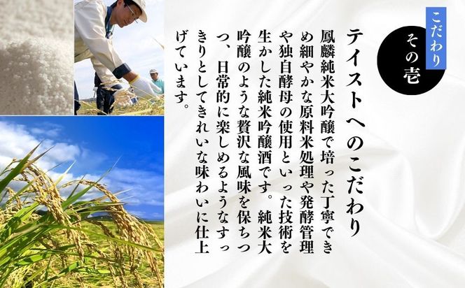 【月桂冠】鳳麟純米吟醸（銀ラベル）（720ｍL）｜京都 日本酒 人気セット おすすめ[ 月桂冠 プレミアム 日本酒 純米大吟醸 最高級 人気 おすすめ お酒 晩酌 ご自宅用 ギフト プレゼント 贈答 お取り寄せ 通販 送料無料 ふるさと納税 ］ 261009_B-NP36