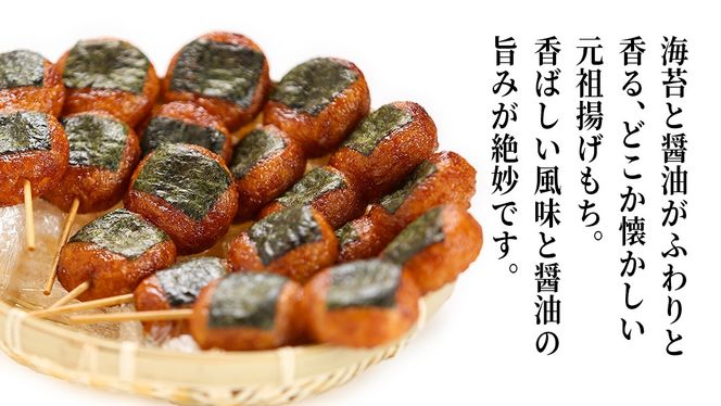 揚げもち 3本入り 5袋セット ( 茨城県共通返礼品 ) 揚げもち あげもち 揚げ餅 あげ餅 お菓子 海苔 醤油