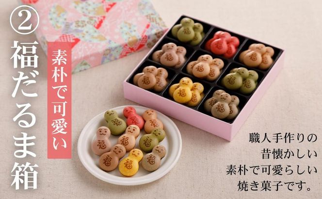 【京・月待庵】おかしの宝石箱2段(おもちゃ/だるま) ｜京都 老舗 和菓子店 お菓子詰め合せ 人気セット ［ 駄菓子詰め合せ9種＆可愛いだるまクッキー9種 可愛い 楽しい 懐かしい おすすめ お菓子 和菓子 ギフト プレゼント 贈答 お取り寄せ 送料無料 ふるさと納税 ］ 261009_B-PK05