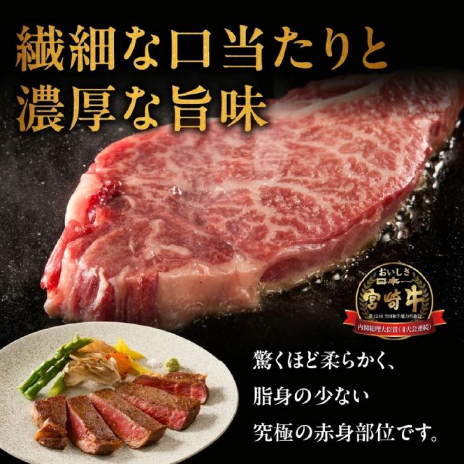 【A4等級以上】宮崎牛ヒレステーキ4枚 計600g（内閣総理大臣賞 A4 A5 宮崎牛 牛肉 黒毛和牛 ヒレ フィレ ステーキ 赤身 宮崎県）