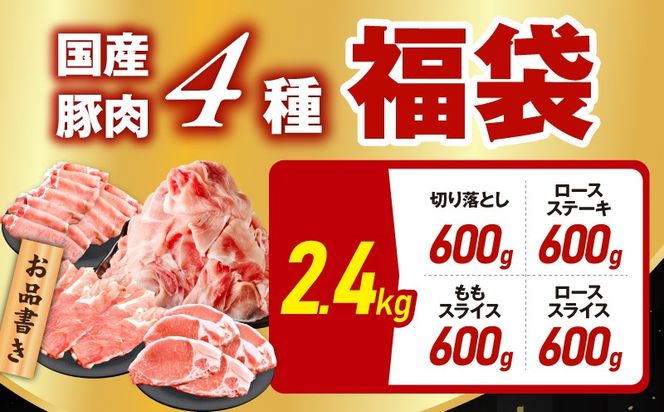 mrzZ072 【定期便】国産豚肉 4種 2.4kg×全2回【氷温熟成×極味付け 小分け 300gパック ぶたにく 普段使い 野菜炒め 切り落とし 訳あり サイズ不揃い 2026年3月＆6月発送】