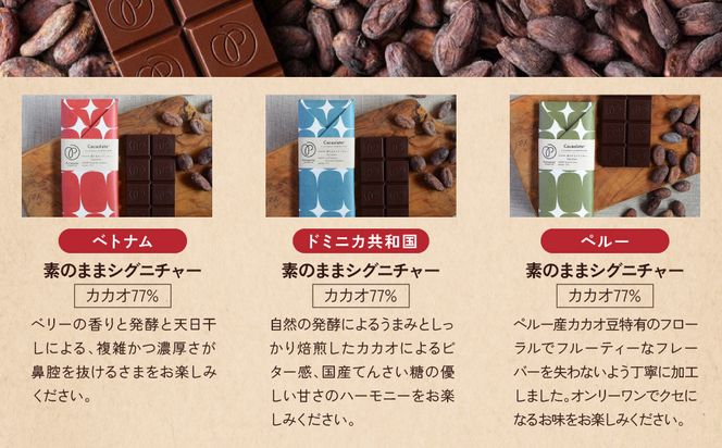 【Premarché Cacaolate Lab】国際コンテスト入賞店の手づくりチョコレート 産地食べ比べ3枚セット ＜セットA＞［ 京都 チョコレート専門店 スイーツ チョコ 食べ比べ おいしい 人気 おすすめ お菓子 洋菓子 お取り寄せ 通販 送料無料 ふるさと納税 ］ 261009_A-UA004