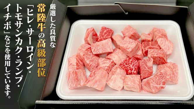 ＼ 選べる容量・配送方法！ ／【常陸牛】 サイコロステーキ 400g 800g 1.2kg  (茨城県共通返礼品) ヒレ サーロイン トモサンカク ランプ イチボ 常陸牛 ひたち 牛肉 ブランド 黒毛和牛 和牛 国産黒毛和牛