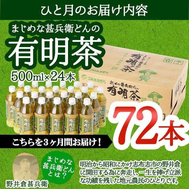 ｔ005－００２　【定期便３ヶ月】まじめな甚兵衛どんの有明茶