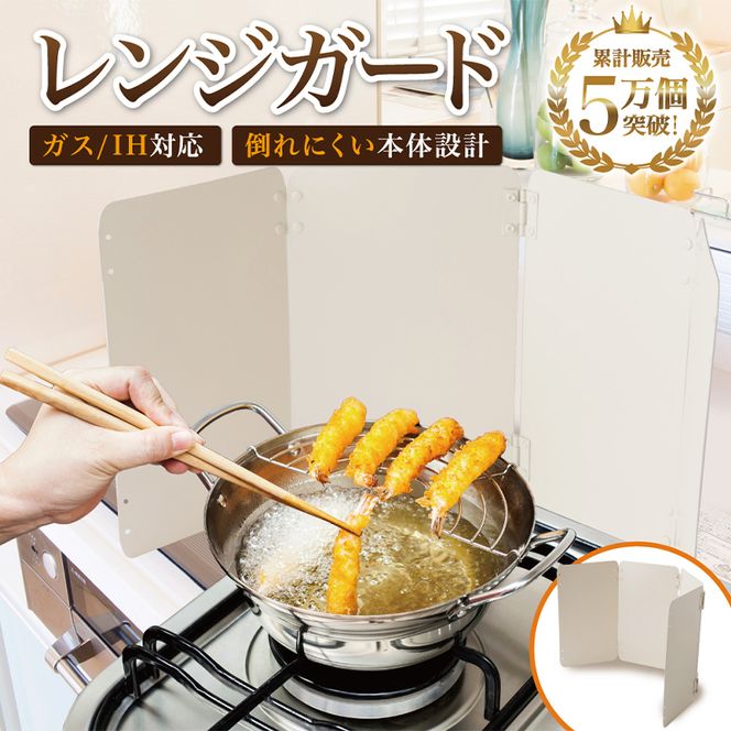 【雑誌掲載モデル】 レンジガード 折りたたみ 油はねガード 【kw0286-0021】