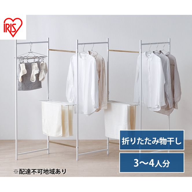 物干し 室内 折りたたみ 洗濯物干し 物干しスタンド OTM-250R ホワイト アイリスオーヤマ 大容量 おしゃれ コンパクト スリム 部屋干し 洗濯 折りたたみ物干し5連 