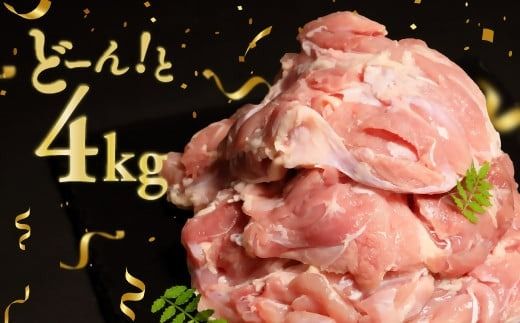 鶏肉 特別飼育 豊後どり もも肉・むね肉セット 計4kg 各2kg 冷凍 国産 九州 鶏肉 カットなし (D-63)