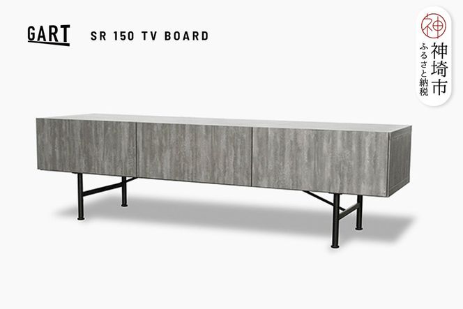 セロ 150TVボード ダークグレー【テレビボード インテリア 紙漉き風模様 完成品 家具 AV機器収納】(H062446)