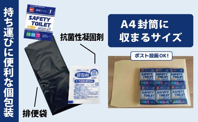 005A770 【スピード発送】SAFETY TOILET nanoS 12個セット 非常用 簡易トイレ 携帯トイレ 防災 日本製