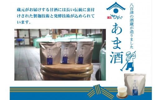 472. 八百津町の蔵元やまだの秘伝の味「甘酒(酒粕ベース)300g」3個入り