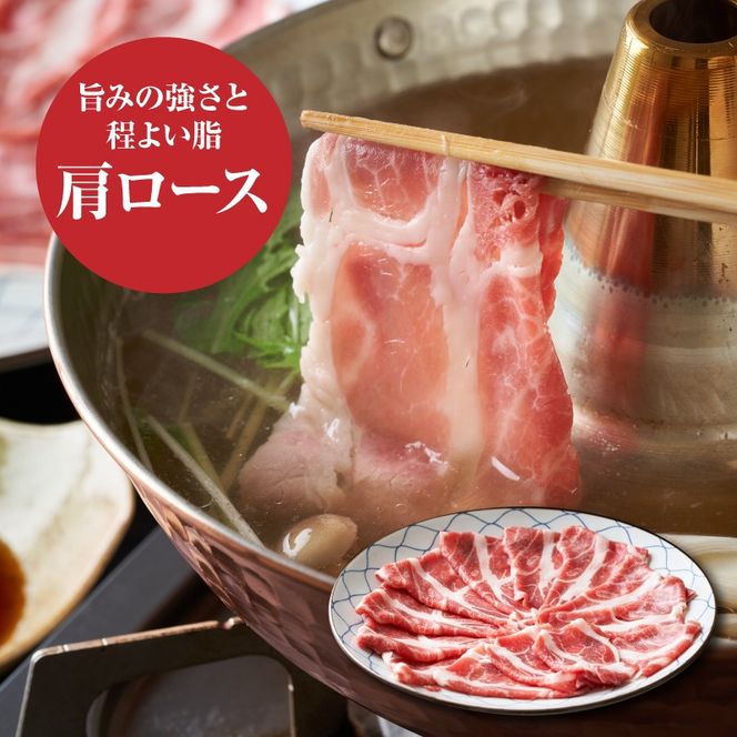 宮崎県産豚肩ロースしゃぶしゃぶ用 1kg K16_0169