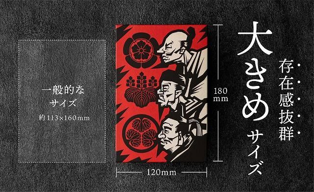 三英傑へきなん 御朱印帳（三英傑ゆかりの地マップ付）ご朱印帳 織田信長 徳川家康 豊臣秀吉 武将 日本史 寺 神社 仏 仏閣 限定 復刻 H190-001