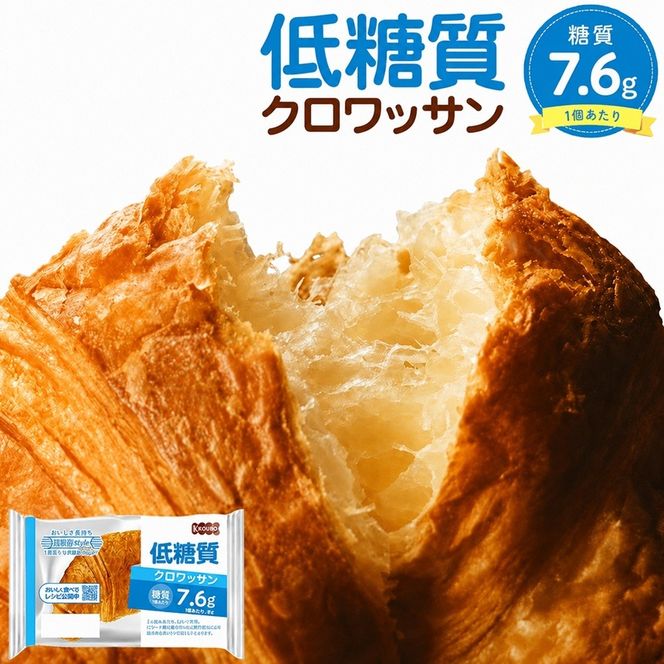 パン クロワッサン 低糖質 クロワッサン 24個入り 美味しさ 長持ち ロングライフ パン 【010-69】