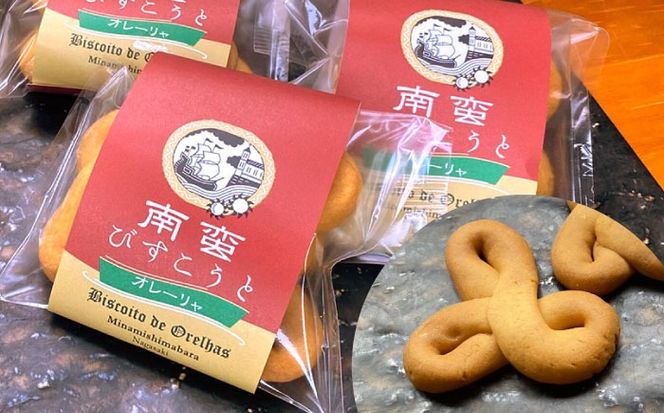 【世界文化遺産登録記念品】南蛮びすこうと2種「オレーリャ」　「ボラシャ」 各5個 計10個入り / 焼き菓子　焼菓子 スイーツ お菓子 南島原市 / 吉田菓子店[SCT048]