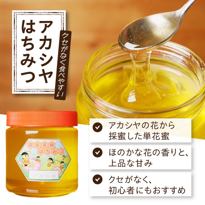 高見養蜂場 の 天然はちみつ セット (アカシヤ＆菩提樹、シナの木600g×各1本 計2本)｜北海道 滝川市 産 はちみつ ハチミツ 天然 菩提樹 シナの木 アカシア アカシヤ 蜂蜜 天然蜂蜜
