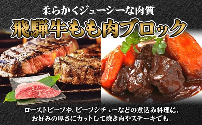 焼肉マルイ 飛騨牛 もも肉 2kg 焼肉 ローストビーフ タレ付き A4～A5等級 和牛 国産 国産牛 牛 牛肉 モモ肉 鉄板焼き カレー シチュー 冷蔵 冷蔵保存 日本産 ブランド和牛 A5ランク A4ランク お取り寄せグルメ 送料無料 岐阜県 安八町