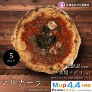 マリナーラ 5枚入り