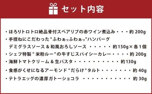 Espoir自慢の中身がわかる 福袋 虹色 7種 セット DX 絶品 骨付 ペアリブ 牛すじ 手捏ねハンバーグ スパイシーカレー トマトクリームパスタ 生パスタ 濃厚 ガトーショコラ アーモンドタルト 冷凍 福岡県 香春町