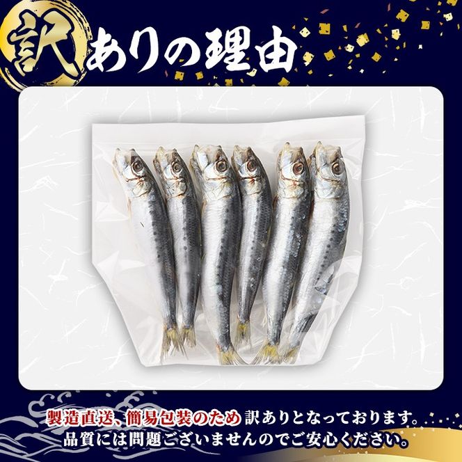 訳あり！干物のおまかせ詰め合わせ(5種・計30枚) 国産 ひもの 魚介 小分け 個包装 セット みりん干し アジ あじ 開き 鯵 サバ さば 鯖 鰯 いわし イワシ 丸干し カマス かます きびなご おかず おつまみ お任せ お楽しみ バラエティ 【又間水産】akn001-12
