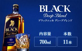 ウイスキー　ブラックニッカ　ディープブレンド　700ml×11本 ※着日指定不可◆