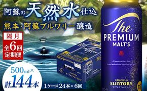 FK7-0048_【隔月6回定期便】サントリー ザ・プレミアム・モルツ 500ml×1ケース（24缶） 熊本県 嘉島町 ビール
