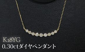 K18YG 0.30ctダイヤペンダント SWCB014-yg