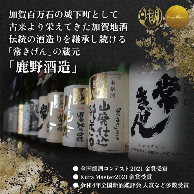 常きげん 純米大吟醸 百万石乃白 720ml 箱入 国産 日本酒 純米 大吟醸 フルーティー ご当地 地酒 酒 アルコール 鹿野酒造 贈り物 ギフト F6P-2966