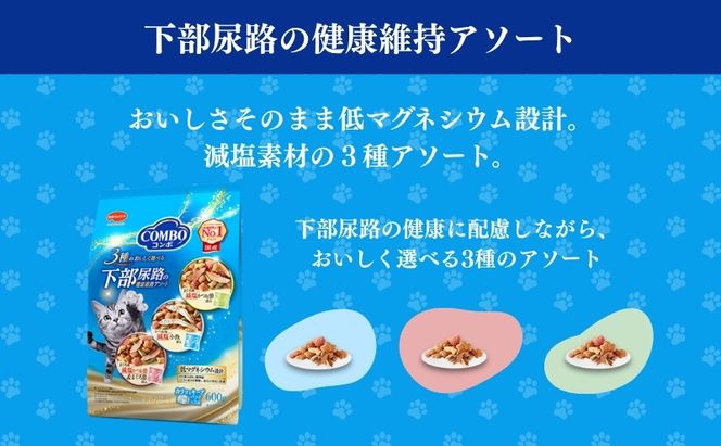 《ペットフード》日本ペットフード コンボ キャット 下部尿路の健康維持アソート 600g(120g×5袋入) ×12袋(ケース)