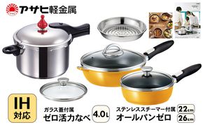 フライパン 22cm・26cm 圧力鍋 Lスリム・4.0L [ ゼロ活力なべ オールパンゼロ マンゴー ] アサヒ軽金属