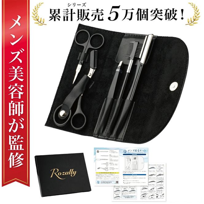 【メンズ美容師が監修】 眉毛セット 眉毛 はさみ 眉カット 【kw0286-0020】