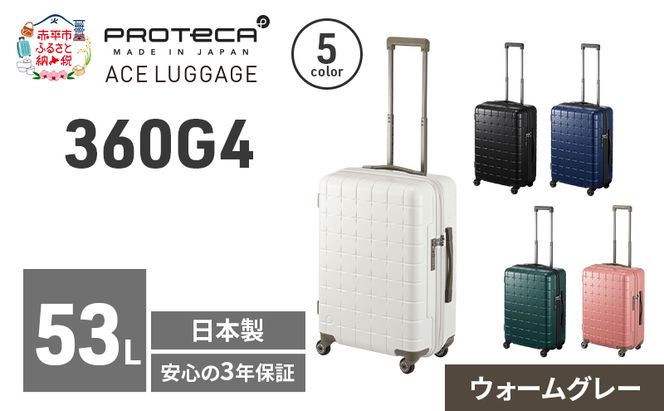 360G4 55 TR 02422 (06 ウォームグレー) スーツケース 国産 日本製 53L キャリー バッグ 旅行 PROTECA 北海道 赤平市