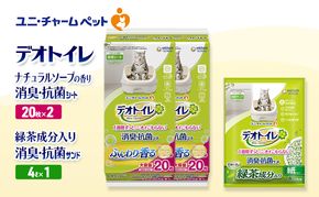 デオトイレ 消臭・抗菌 シート ナチュラルソープ 20枚×2袋 デオトイレデオトイレ 飛び散らない 緑茶入り 消臭 サンド 4L×1袋 セット ペットシーツ ペットシート 猫砂 トイレ 猫 猫用トイレ ペット ユニ・チャーム 愛猫用 ペット用品