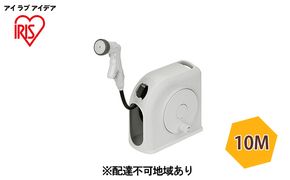 フルカバーホースリール スリムHG 10M FSHG-10 ホワイト アイリスオーヤマ 雑貨 庭 園芸 洗車 水やり 6つ 噴射パターン アクアガン ワンタッチコネクタ レバータイプ 水量調整 ねじれ防止 耐圧ホース 