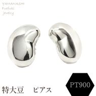 特大豆　ピアス　PT900 188-104