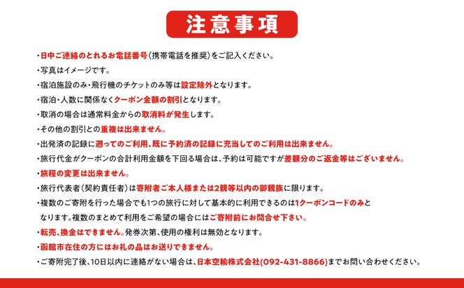 函館市に泊まるふるさと納税旅行クーポン【9,000円分】_HD251-003