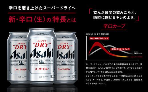 【2ケース】アサヒ スーパードライ 350ml×2ケース（48本） | アサヒビール 酒 お酒 生ビール Asahi super dry 缶ビール 缶 ギフト 祝い 茨城県守谷市 みらい