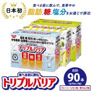 トリプルバリア プレーン/青りんご味/甘さスッキリレモン味 90本（各30本入×3箱） ｜ 日清食品 サプリメント サプリ 機能性表示食品 食物繊維 中性脂肪 血糖値 血圧 健康 健康食品 美容 栃木 栃木県 鹿沼市