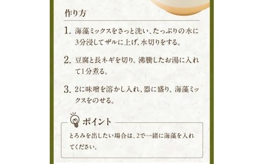 函館こだわりの海藻ミックス_HD038-035